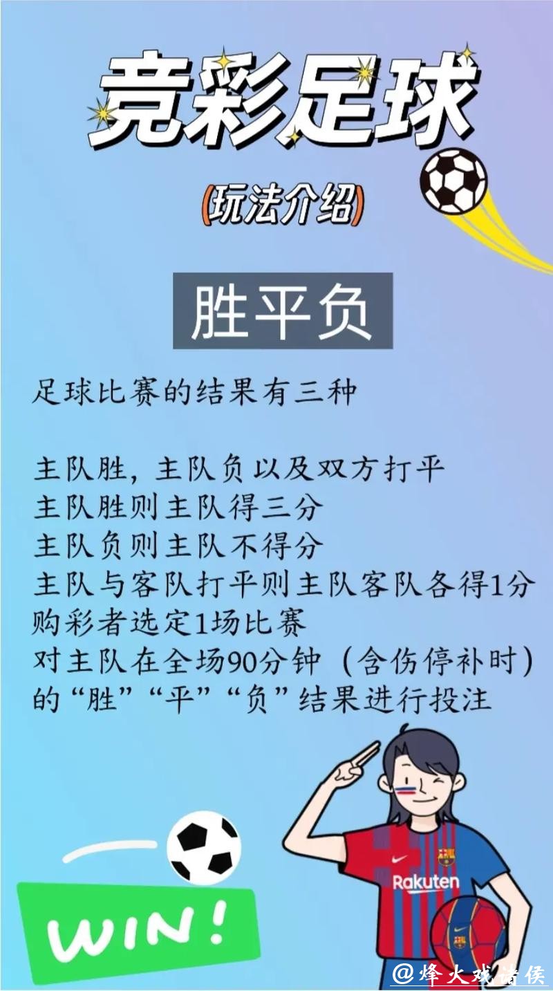 世界杯投注竞彩攻略与技巧解析